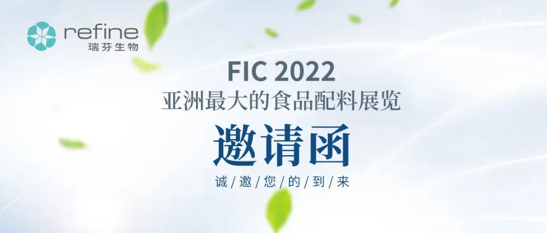 FIC2022 8181801威尼斯检测站邀您共同体验 -