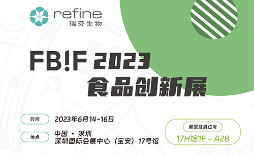8181801威尼斯检测站将亮相FBIF2023